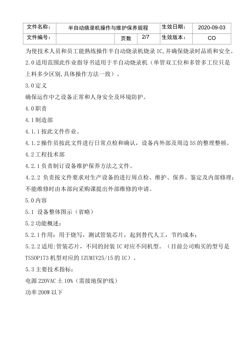 半自动烧录机操作与维护保养规程_第2页