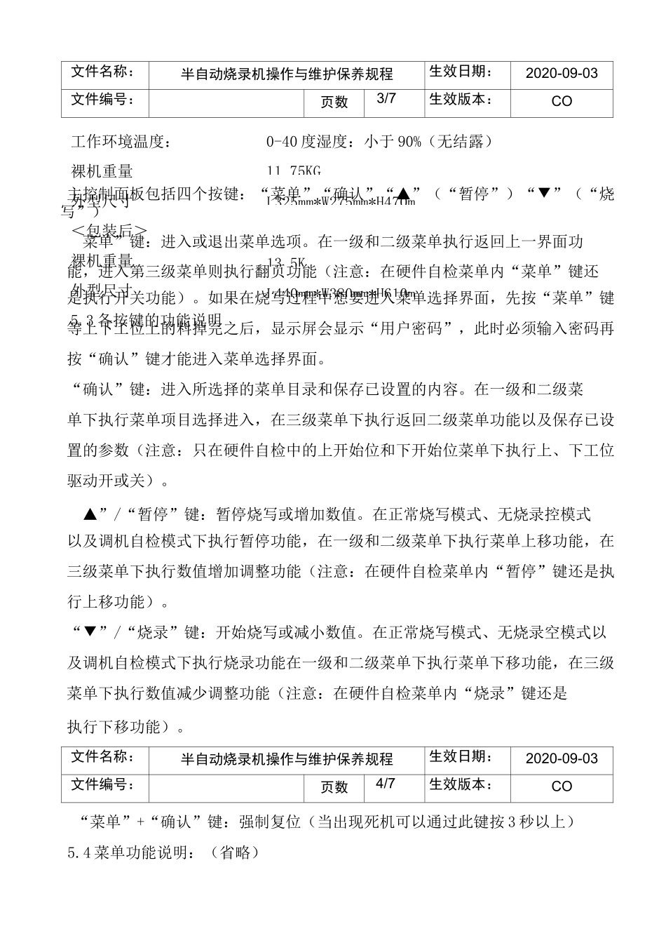 半自动烧录机操作与维护保养规程_第3页