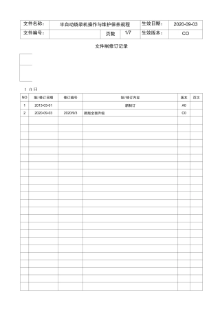 半自动烧录机操作与维护保养规程