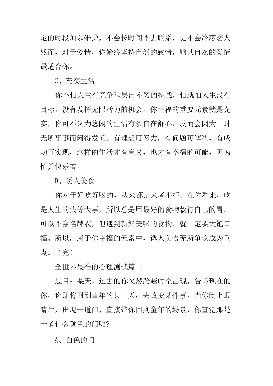 【全世界最准的心理测试题及答案】超准心理测试题大全_第2页