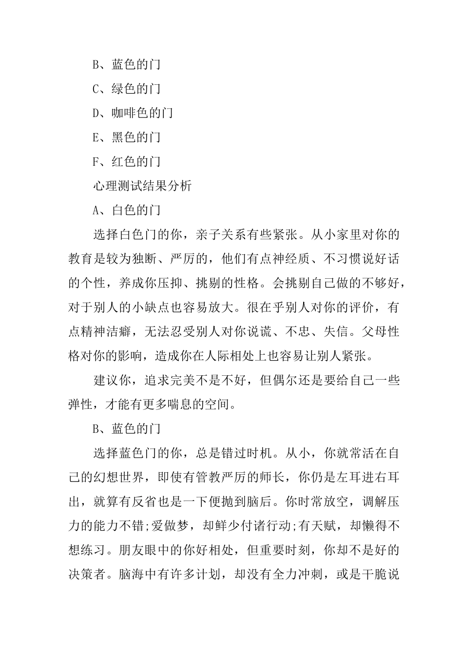 【全世界最准的心理测试题及答案】超准心理测试题大全_第3页