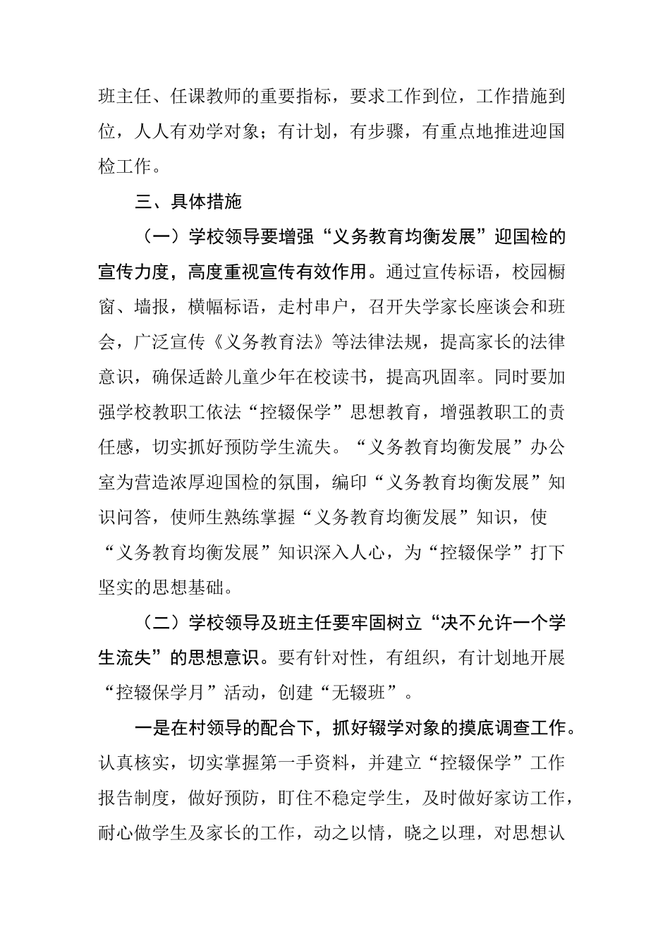 小学控辍保学实施方案_第2页