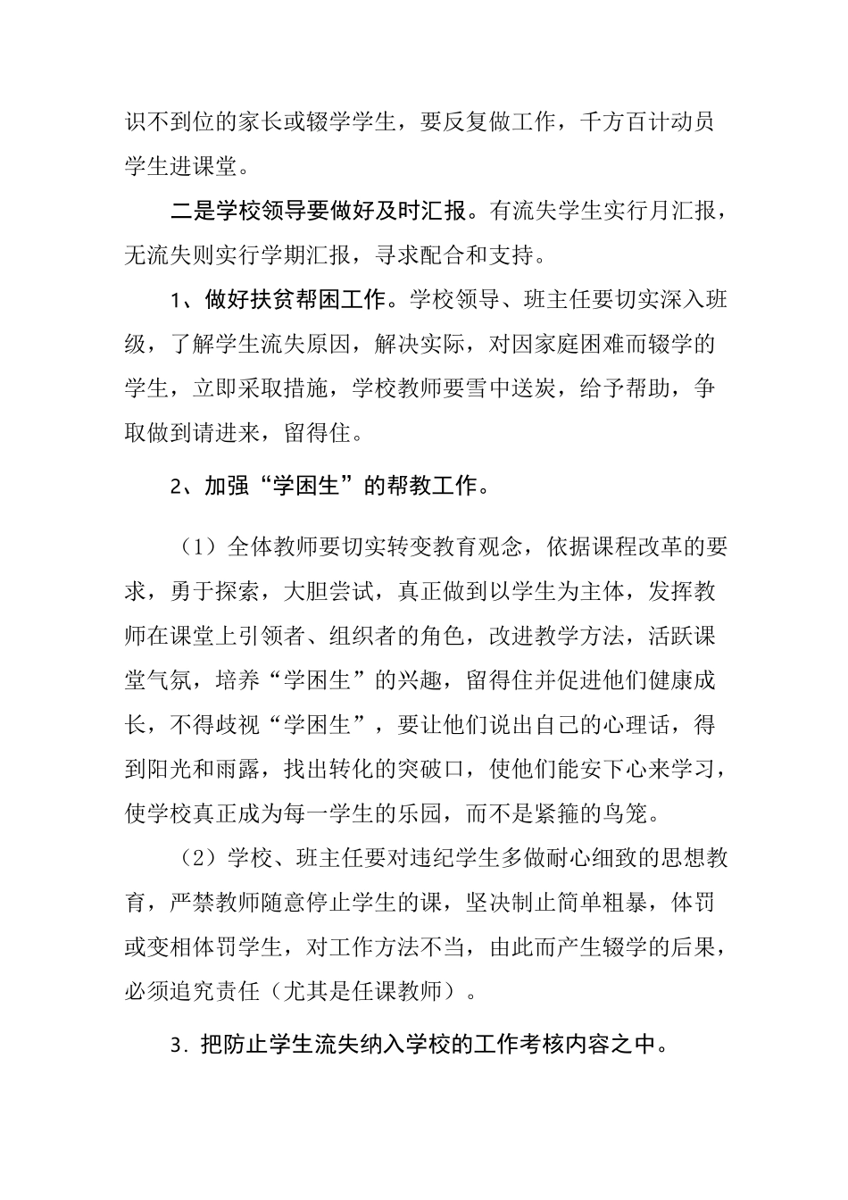 小学控辍保学实施方案_第3页