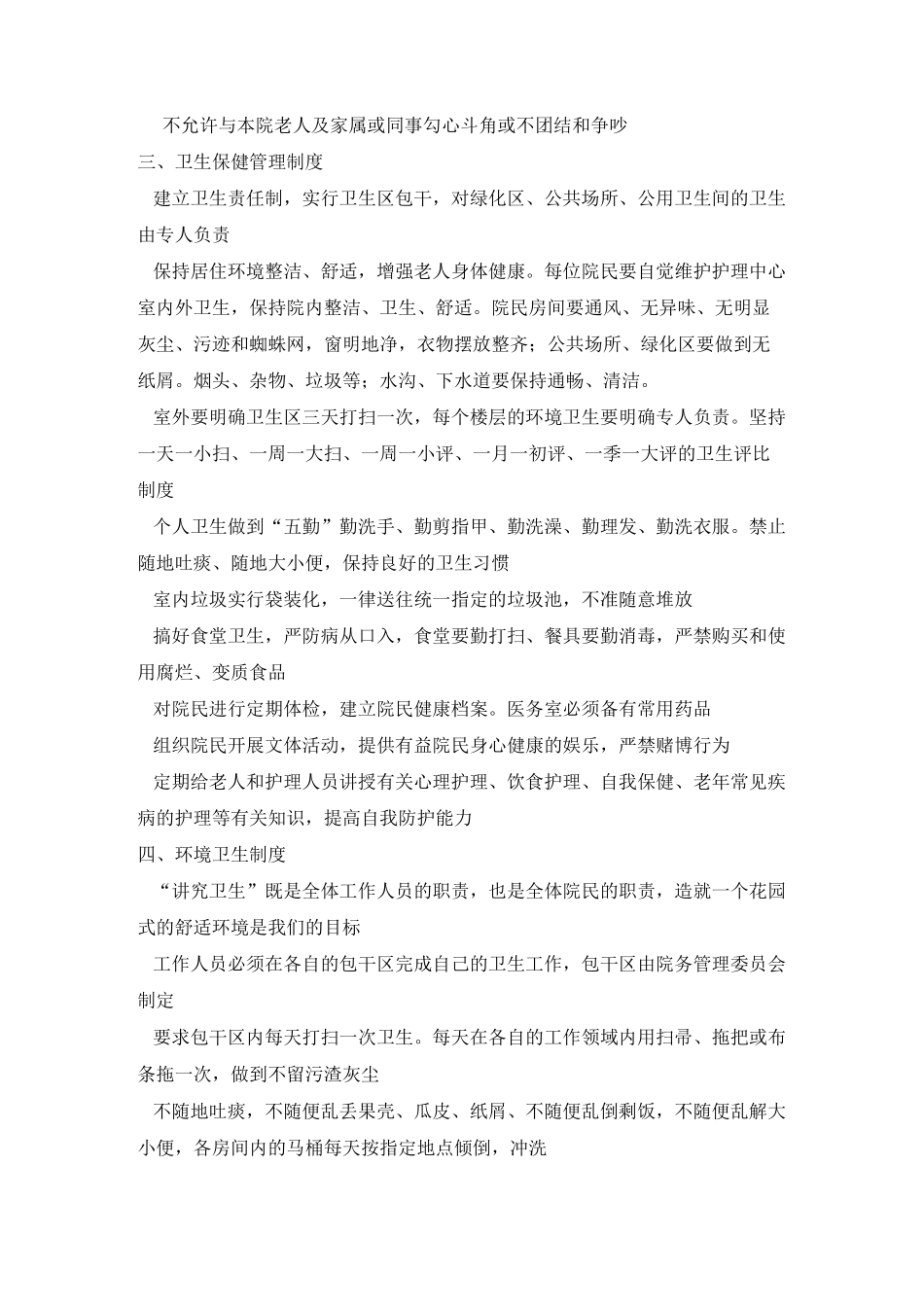 老年护理院制度_第2页