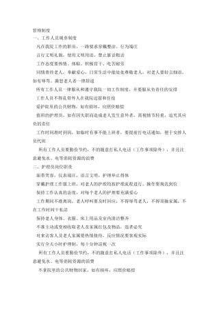 老年护理院制度