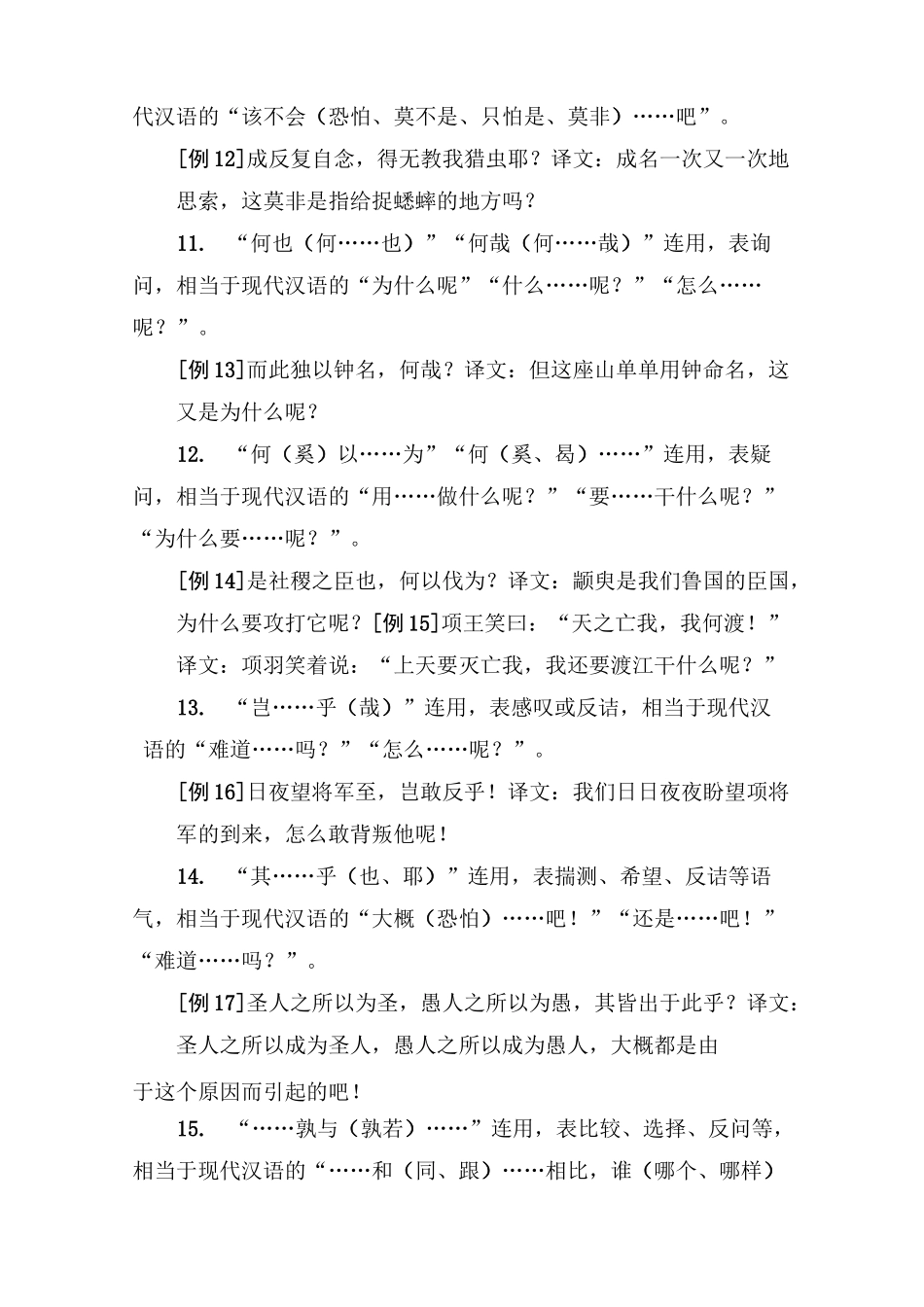 高考语文文言文常见的固定句式_第3页