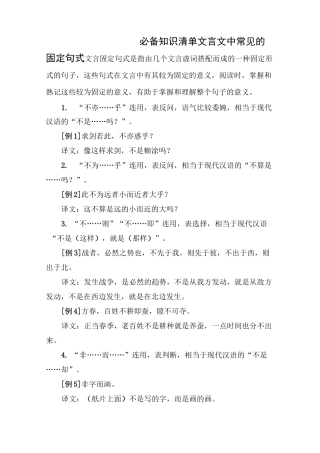 高考语文文言文常见的固定句式