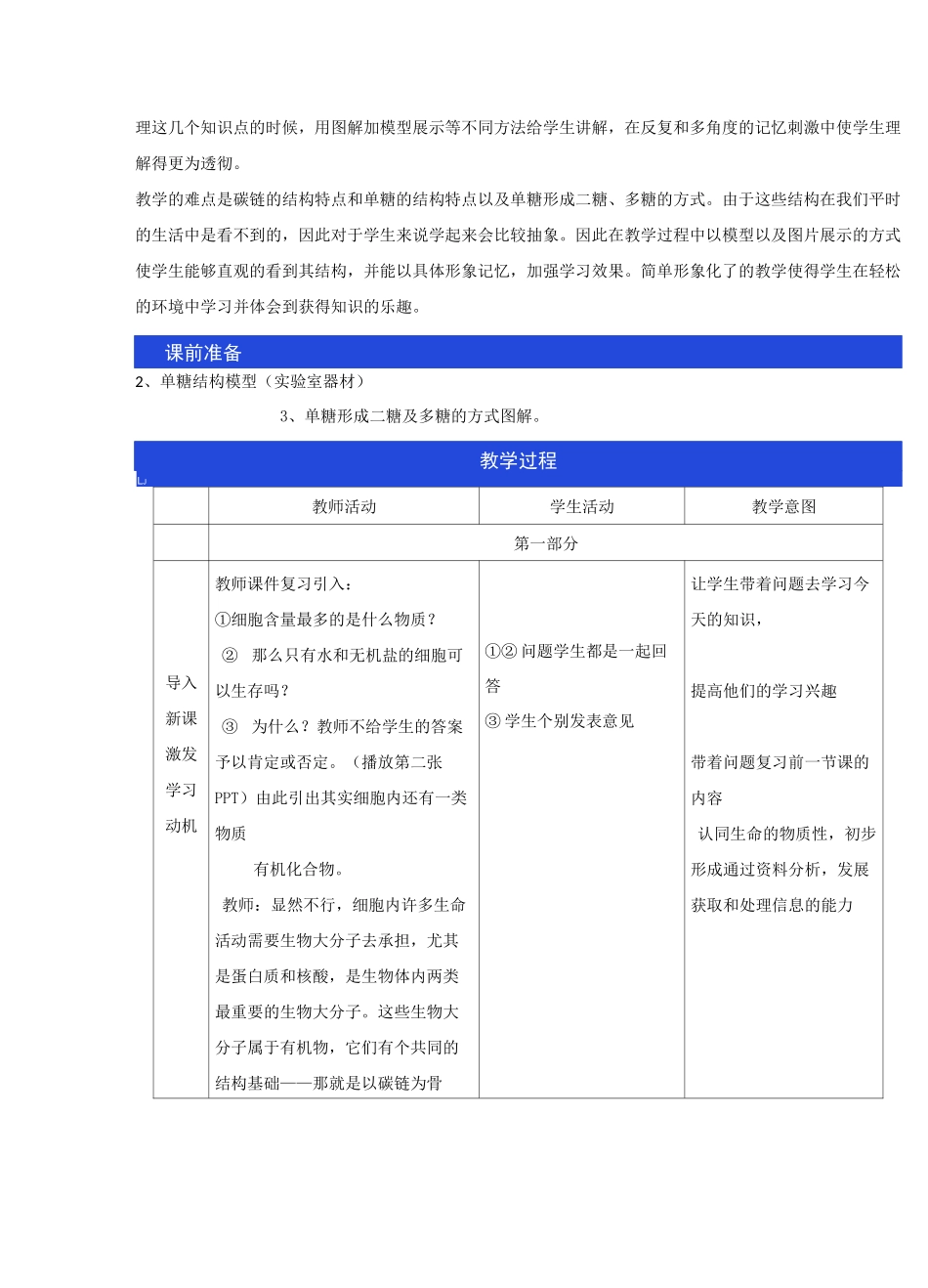 浙科版  必修一 生物大分子以碳链为骨架(糖类和脂质) 教案_第3页