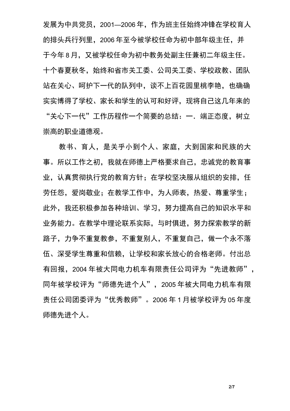 关心下一代工作先进事迹5篇汇集_第2页