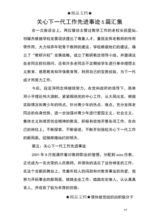 关心下一代工作先进事迹5篇汇集