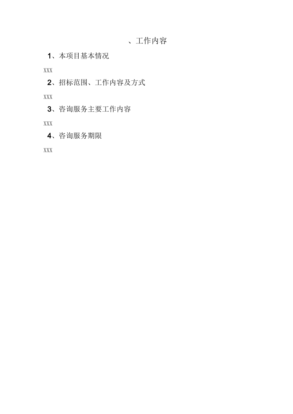 结算审核服务方案_第2页