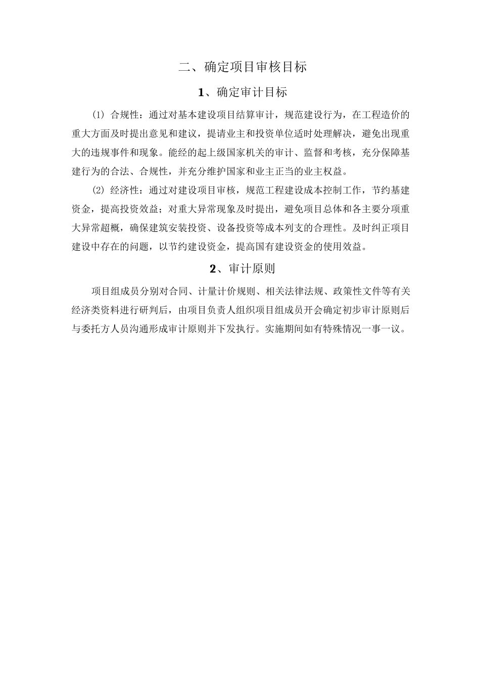 结算审核服务方案_第3页