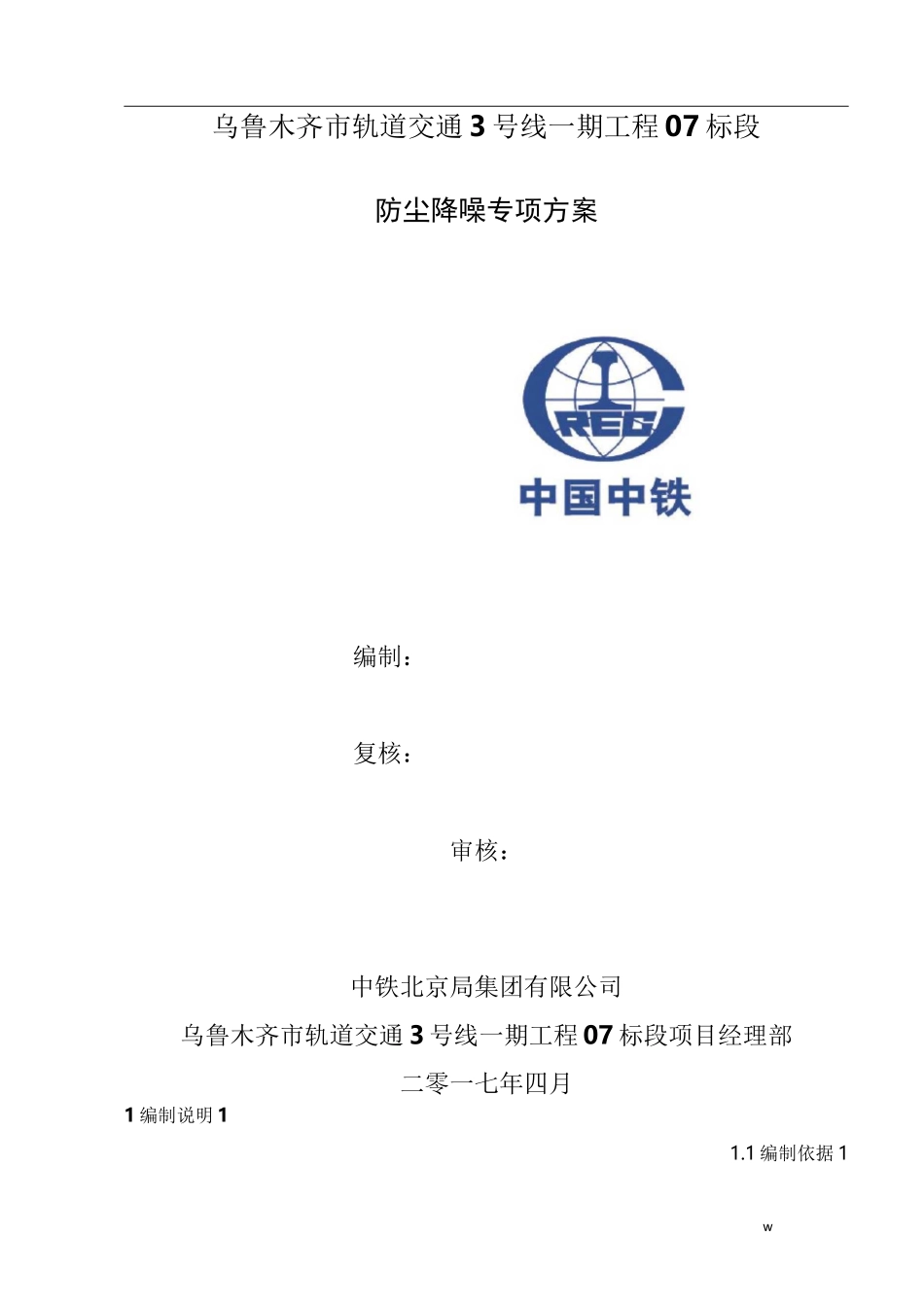 防尘降噪方案(三版)_第1页