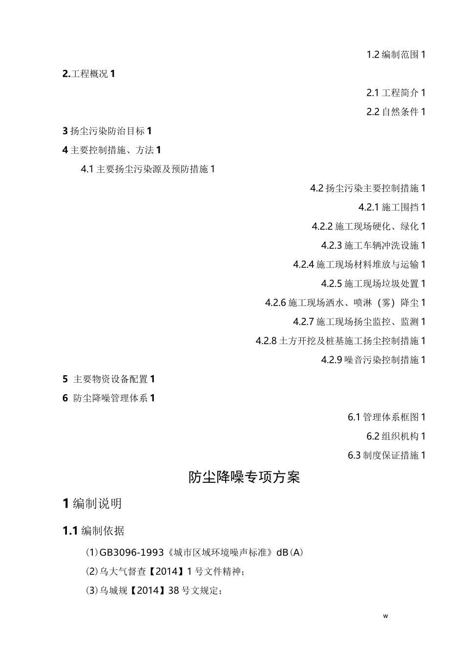 防尘降噪方案(三版)_第2页