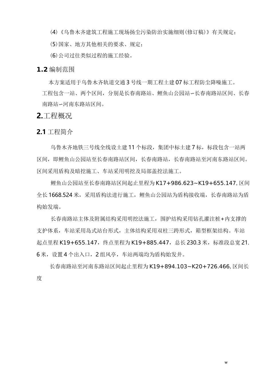 防尘降噪方案(三版)_第3页