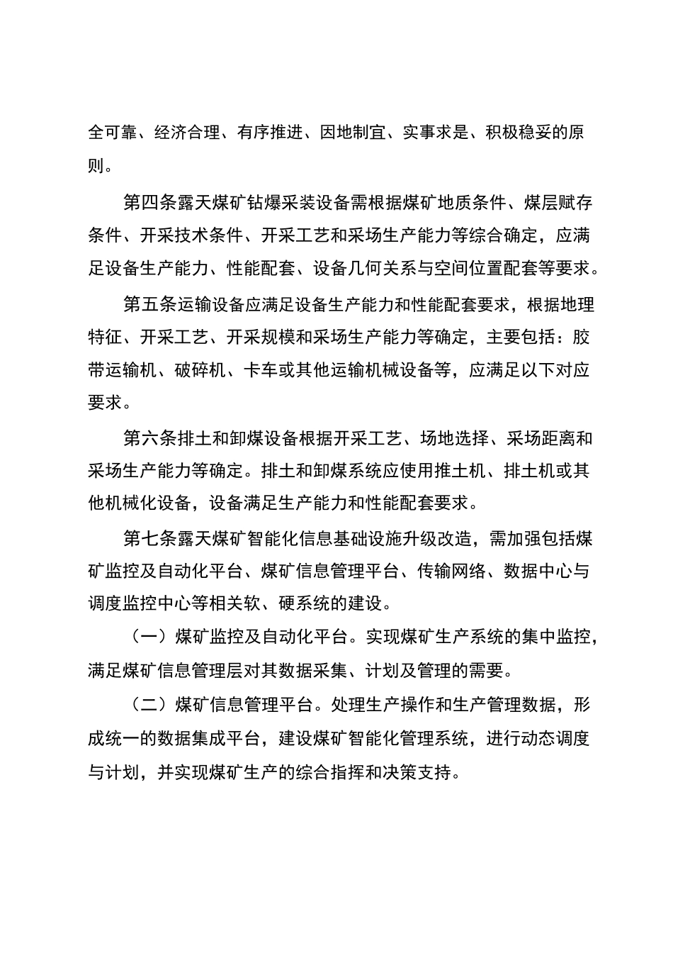 贵州省露天煤矿智能化机械化建设与_第2页