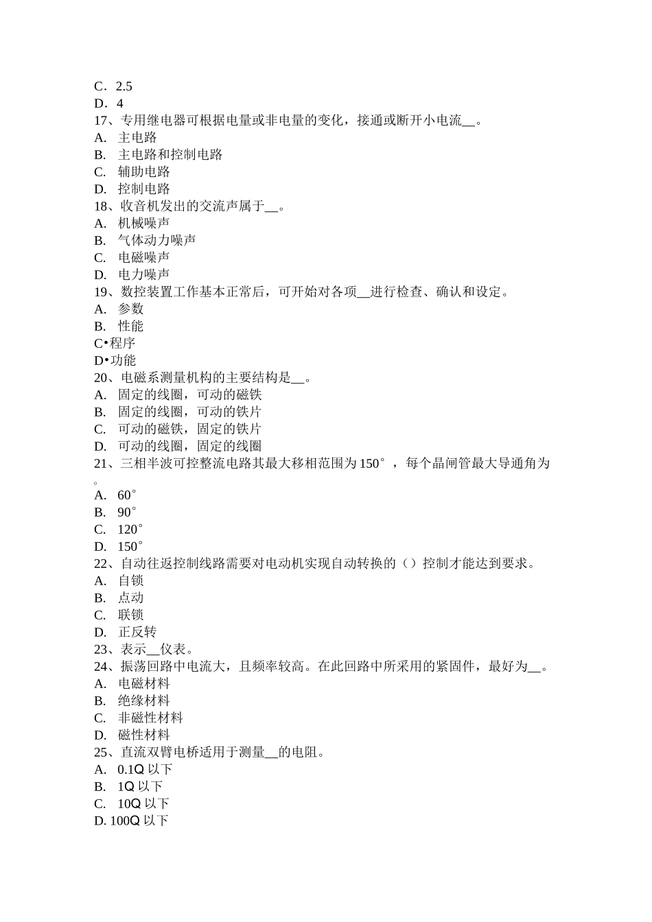 北京架空线路考试试题_第3页