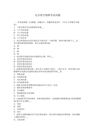 北京架空线路考试试题