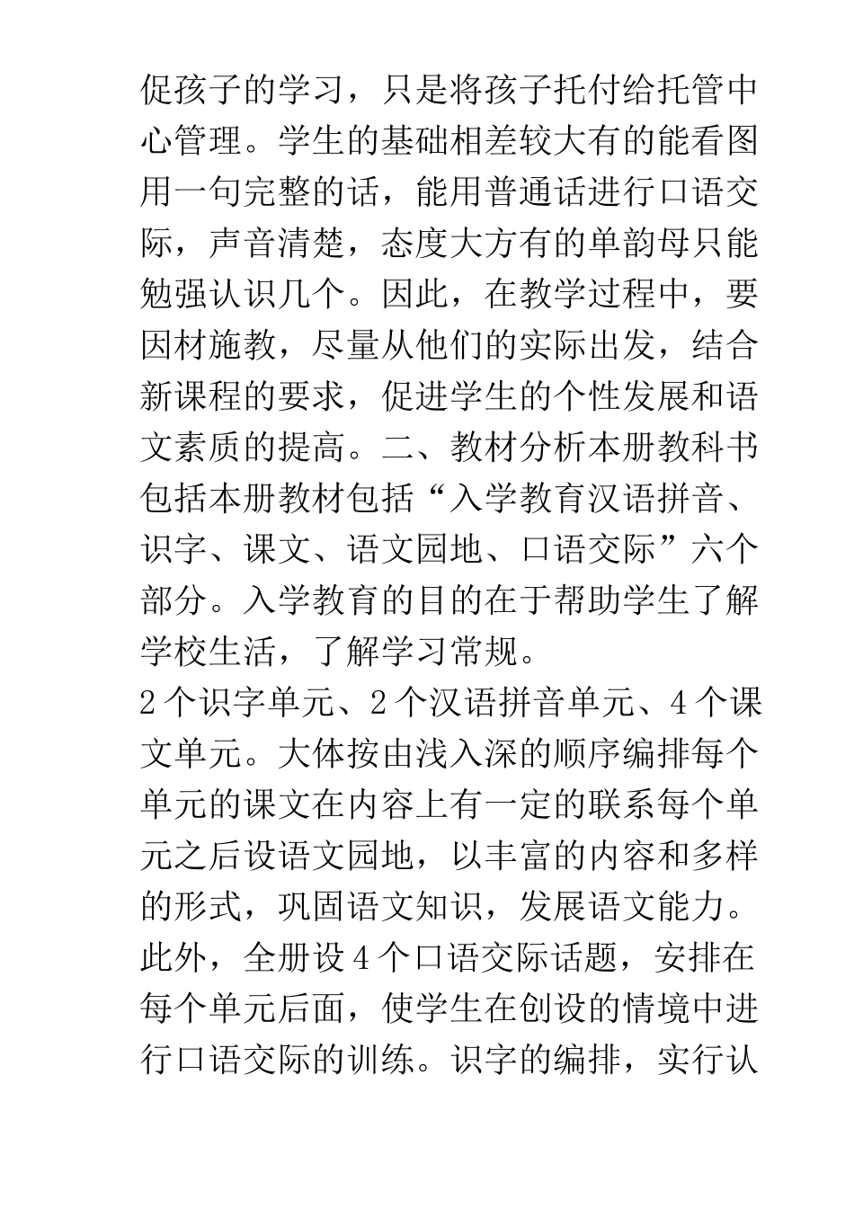 部编版人教版一年级上册语文教学计划_第2页