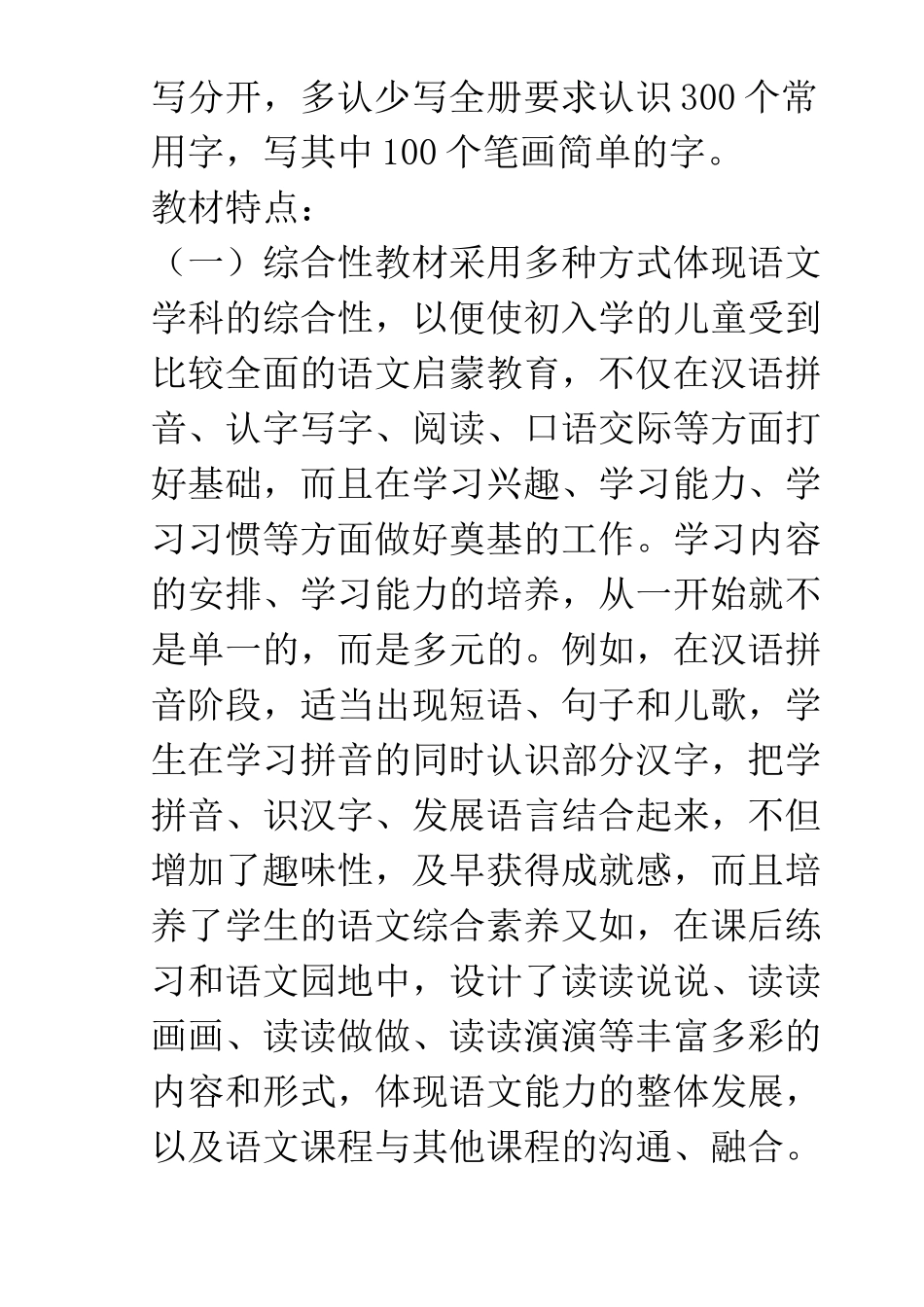 部编版人教版一年级上册语文教学计划_第3页