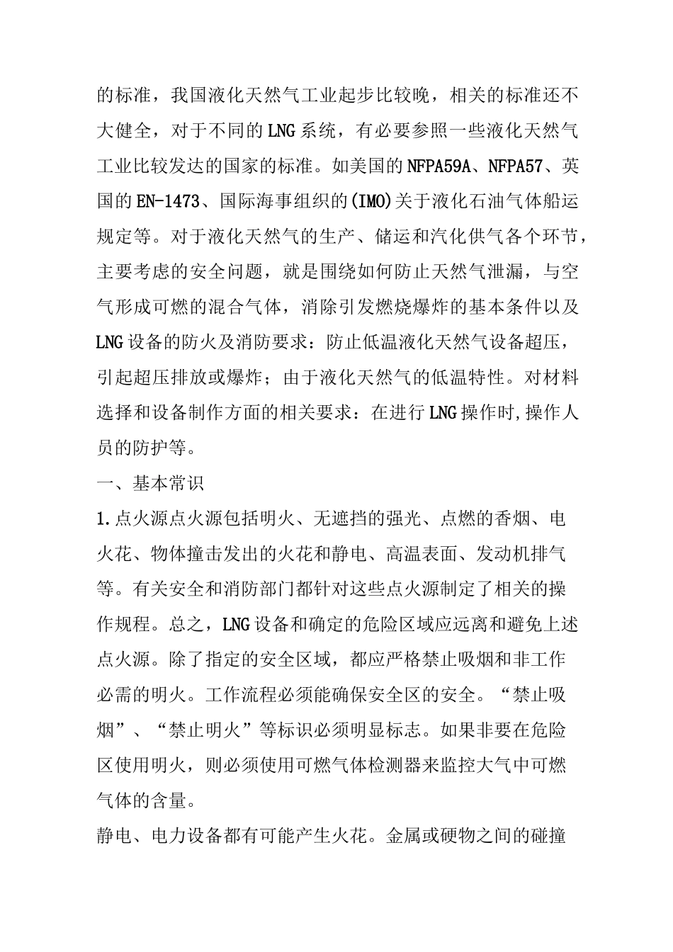 天然气的防火防爆_第2页