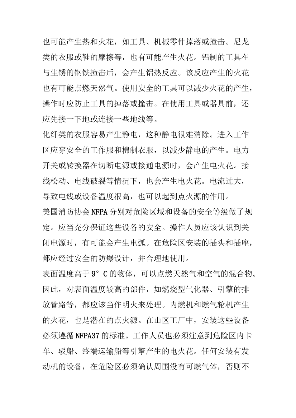 天然气的防火防爆_第3页