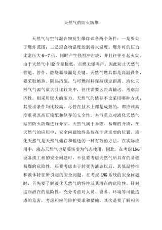 天然气的防火防爆