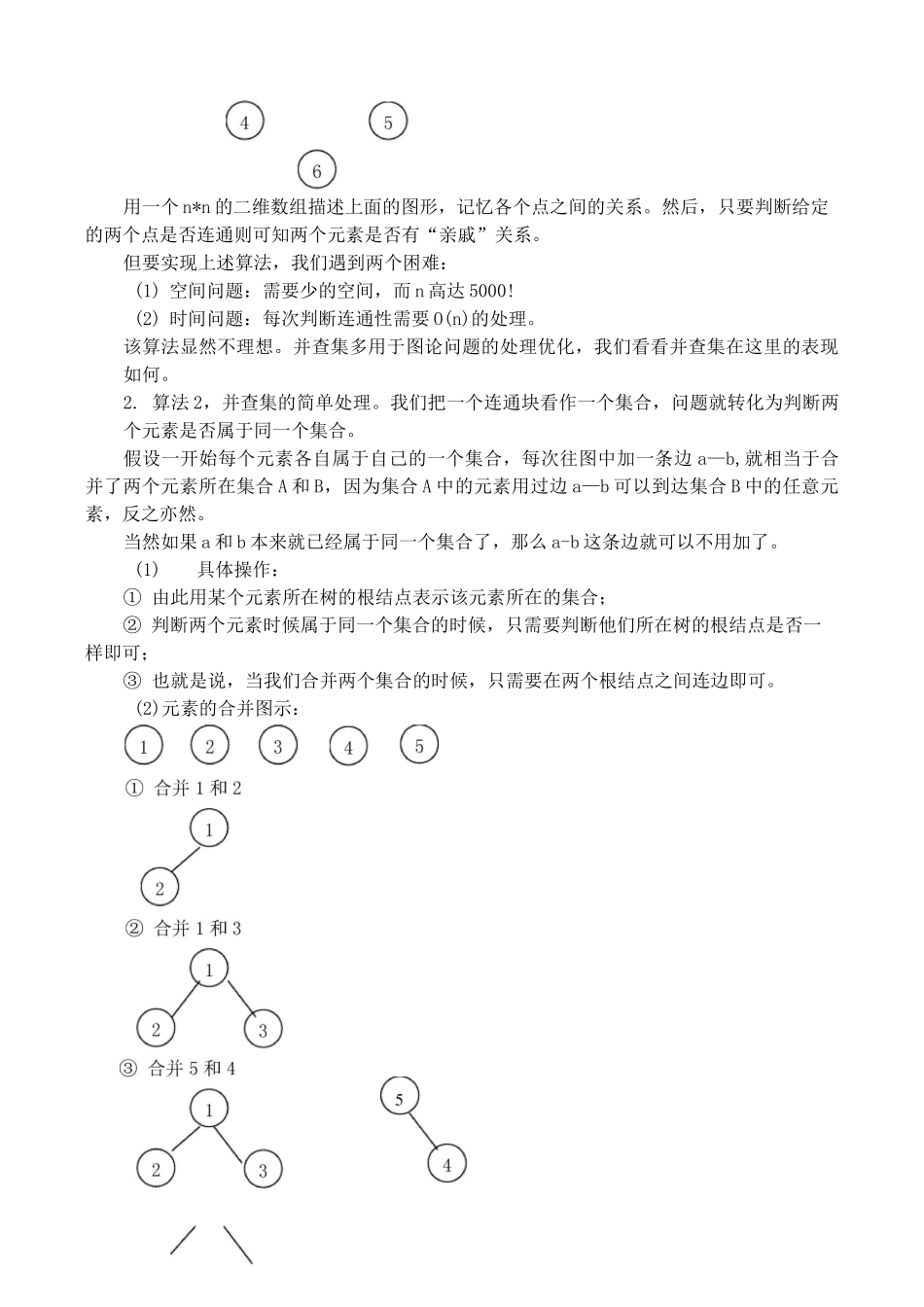 信息学奥赛-并查集_第3页