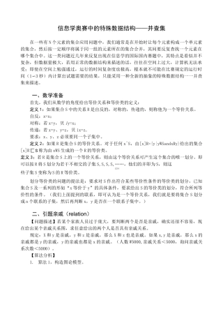信息学奥赛-并查集