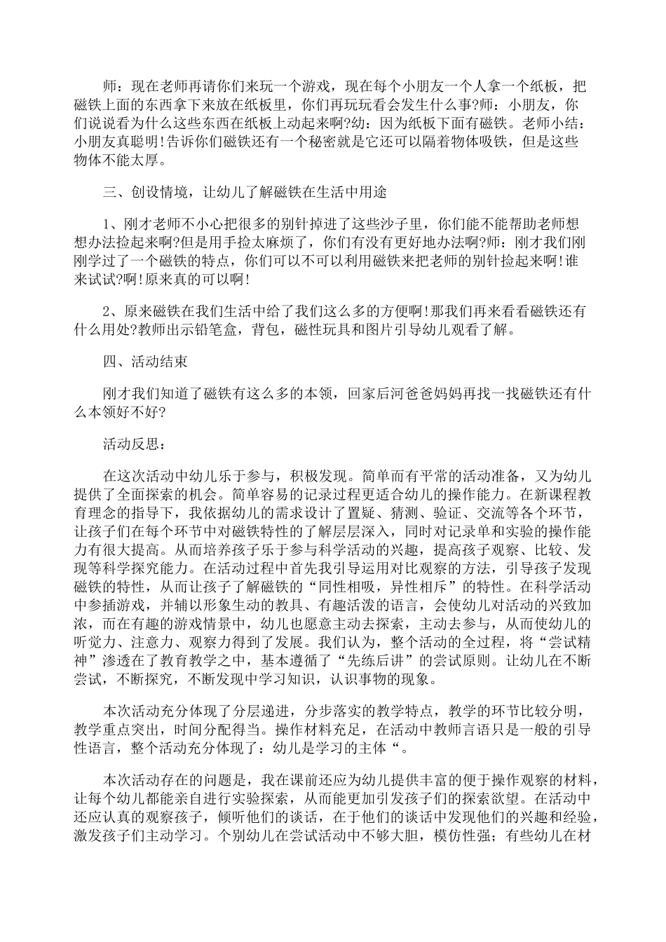 幼儿园大班科学教案磁铁_第2页