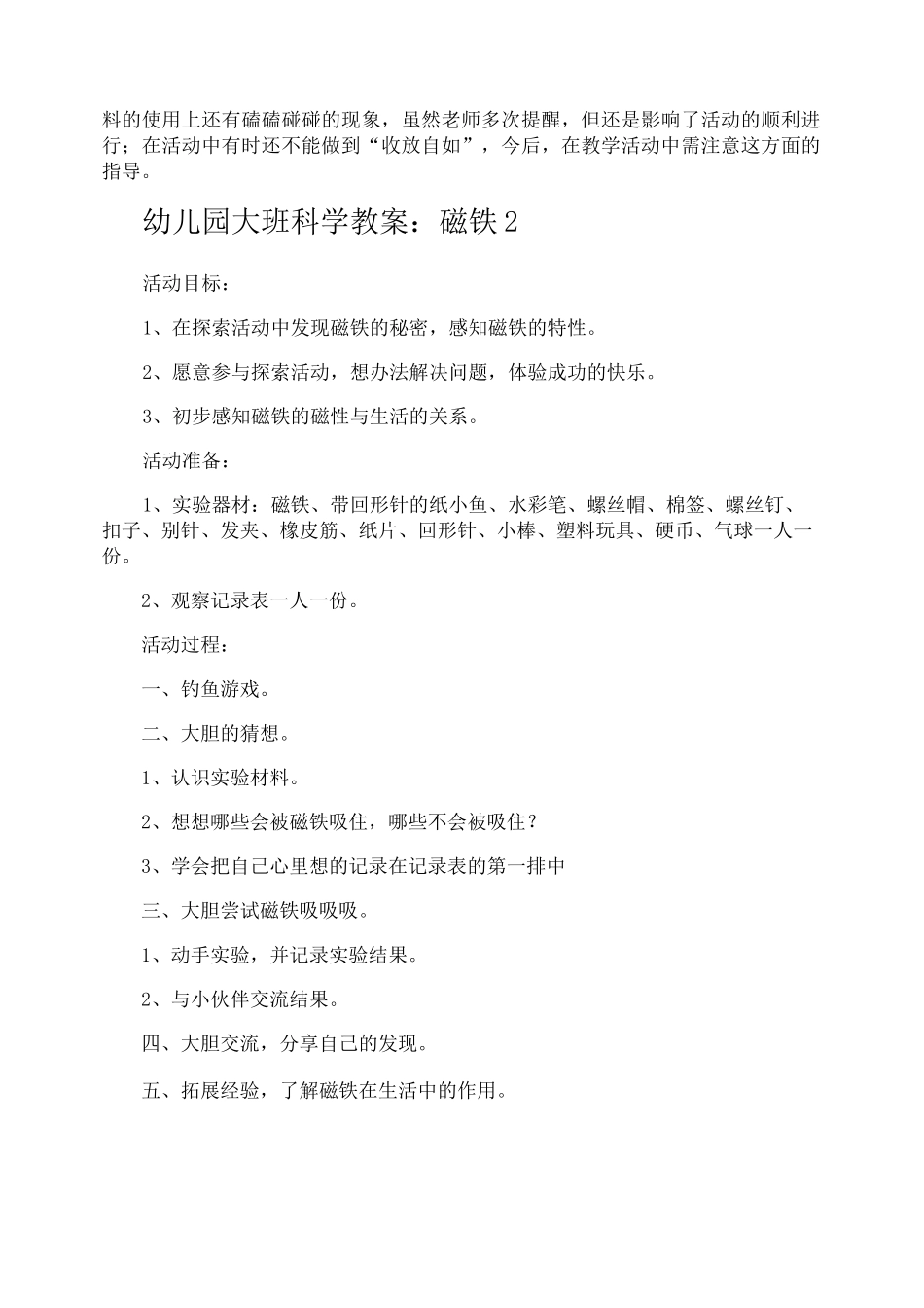 幼儿园大班科学教案磁铁_第3页