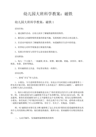 幼儿园大班科学教案磁铁