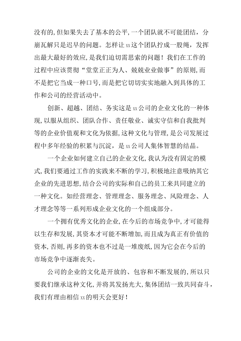 总结对公司整体的认识_第2页