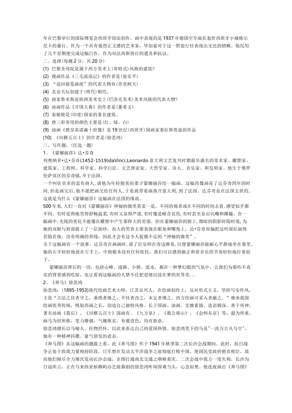 中小学美术史论知识_第3页