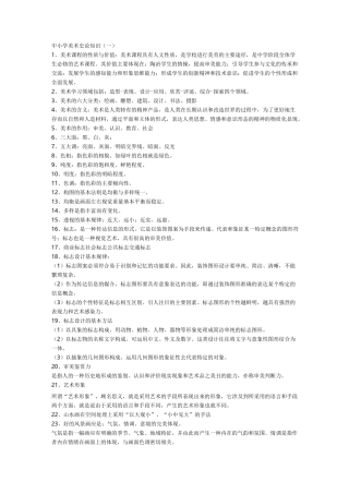 中小学美术史论知识