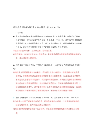 整形美容医院极难咨询问答合辑