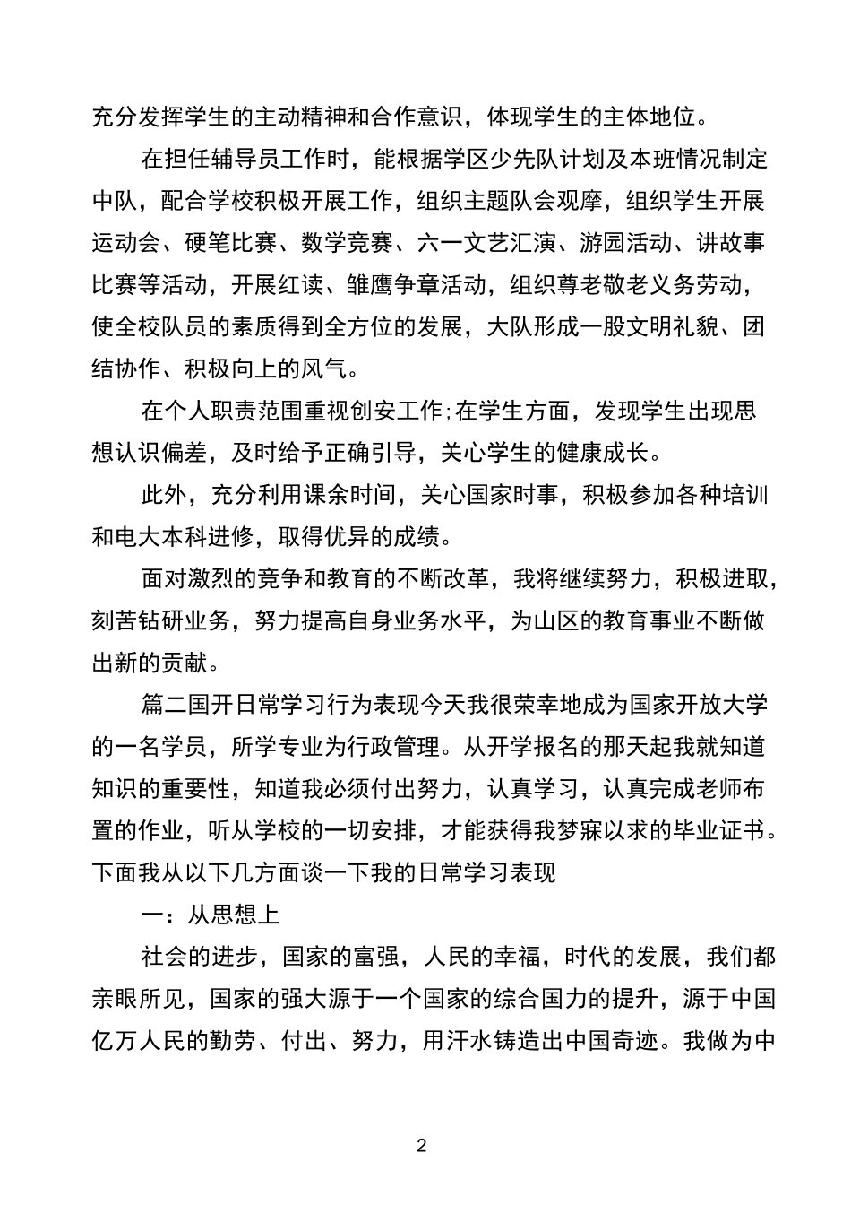 国开日常学习行为表现九篇_第2页
