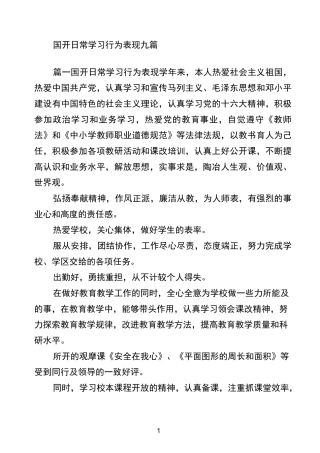 国开日常学习行为表现九篇