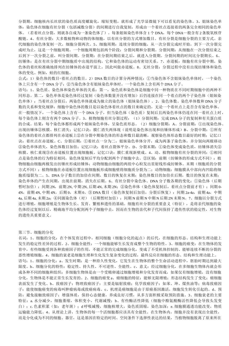 高中生物知识点归纳易错点_第3页