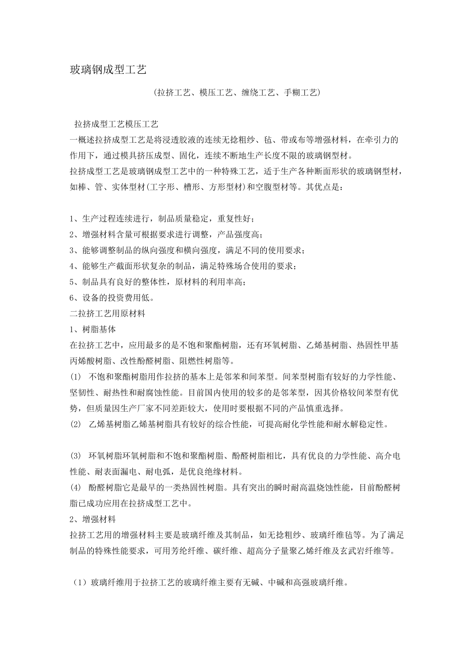 玻璃钢成型工艺_第1页