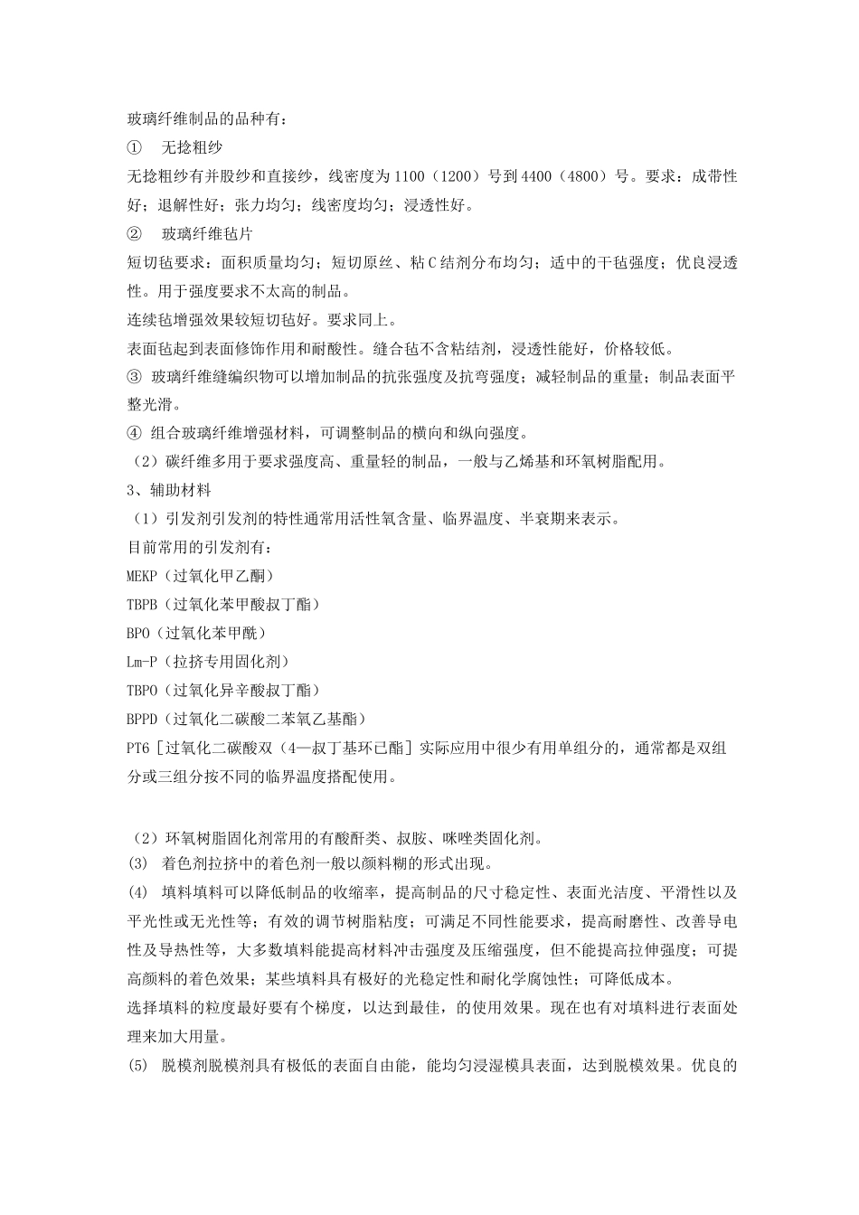 玻璃钢成型工艺_第2页