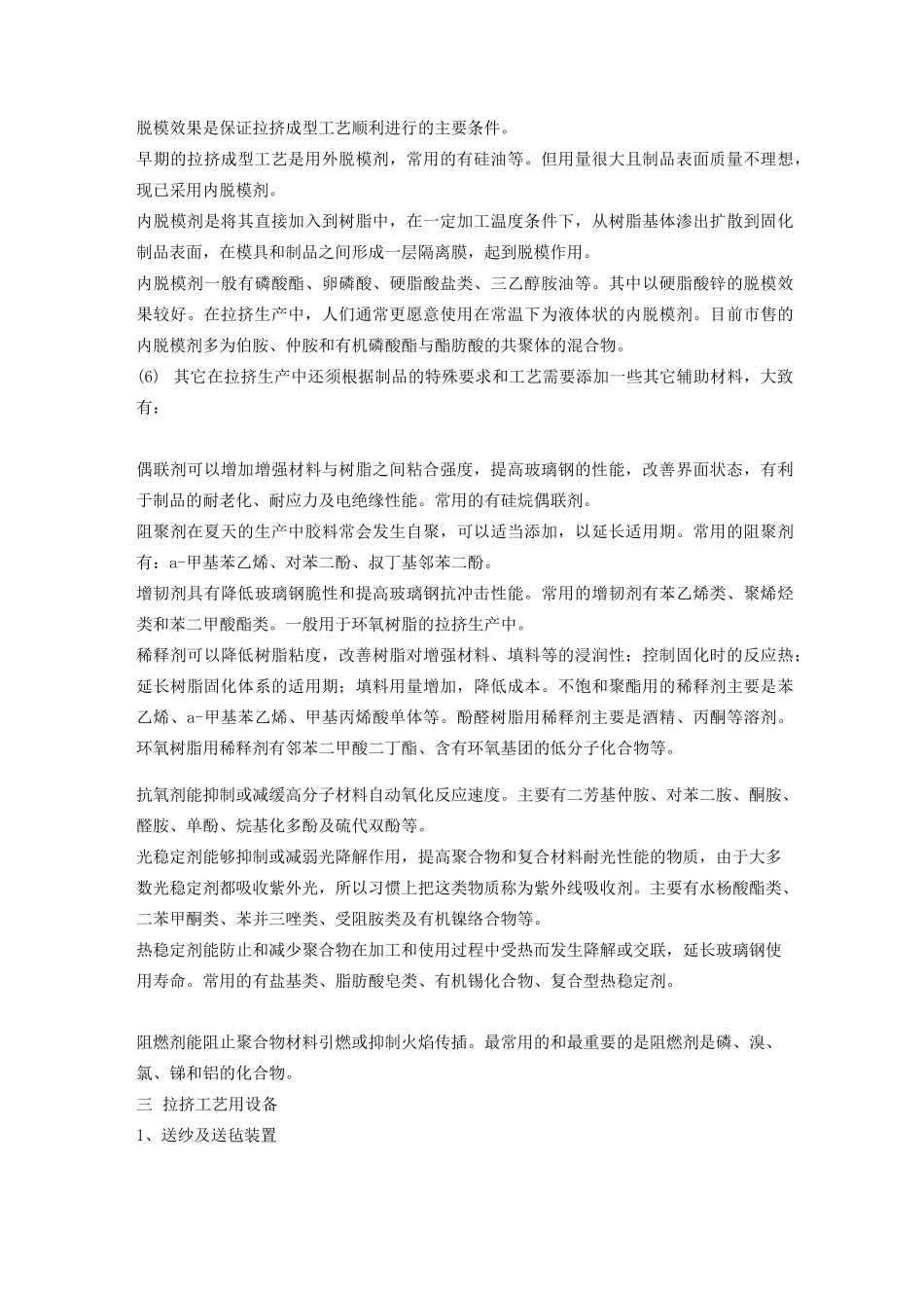 玻璃钢成型工艺_第3页