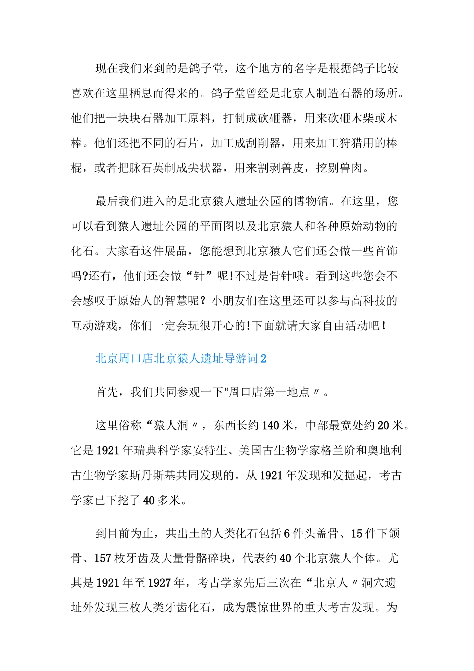 北京周口店北京猿人遗址导游词_第2页