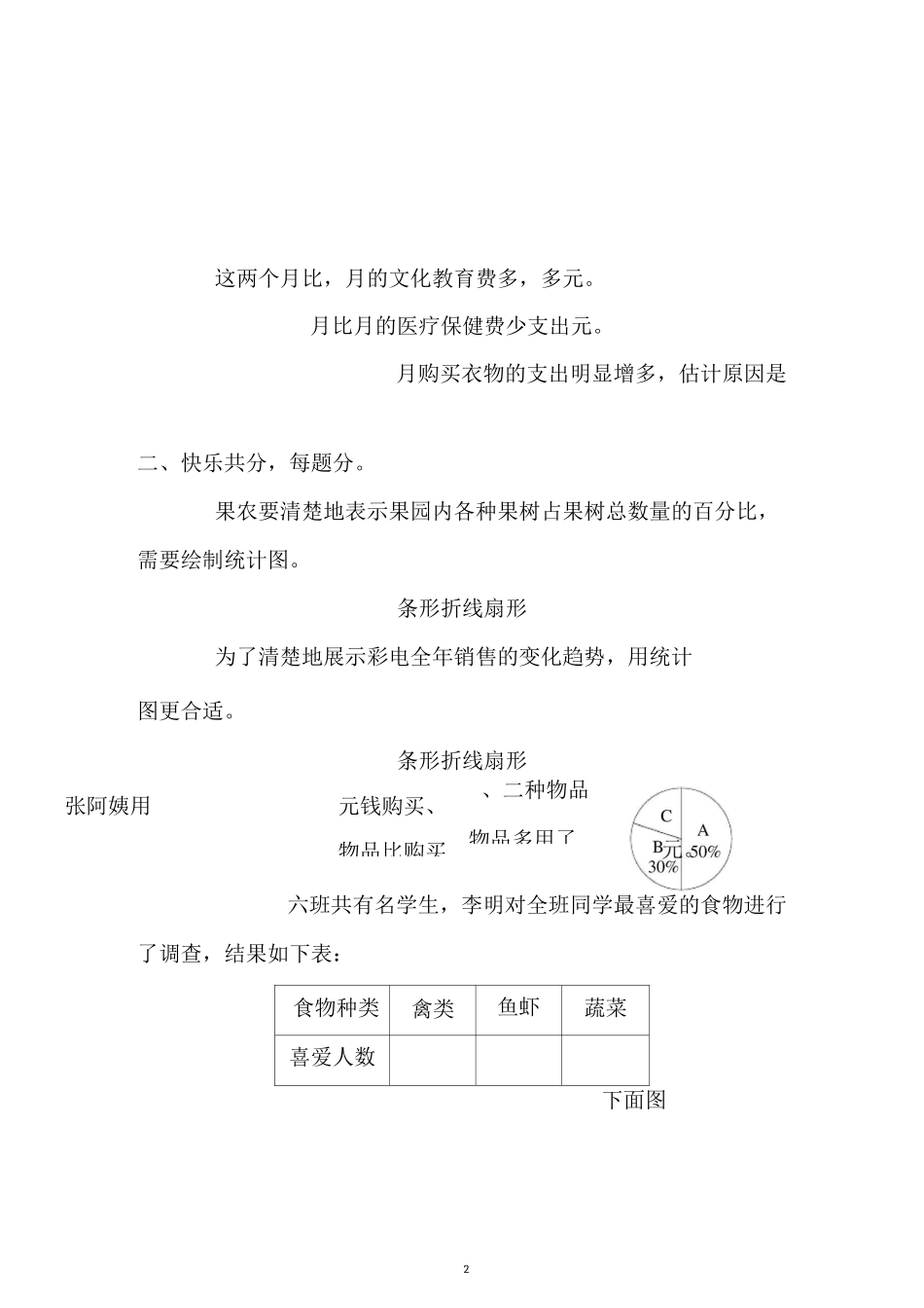 扇形统计图单元测试题_第2页