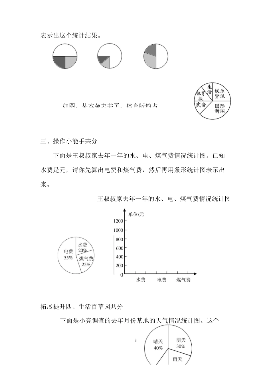 扇形统计图单元测试题_第3页