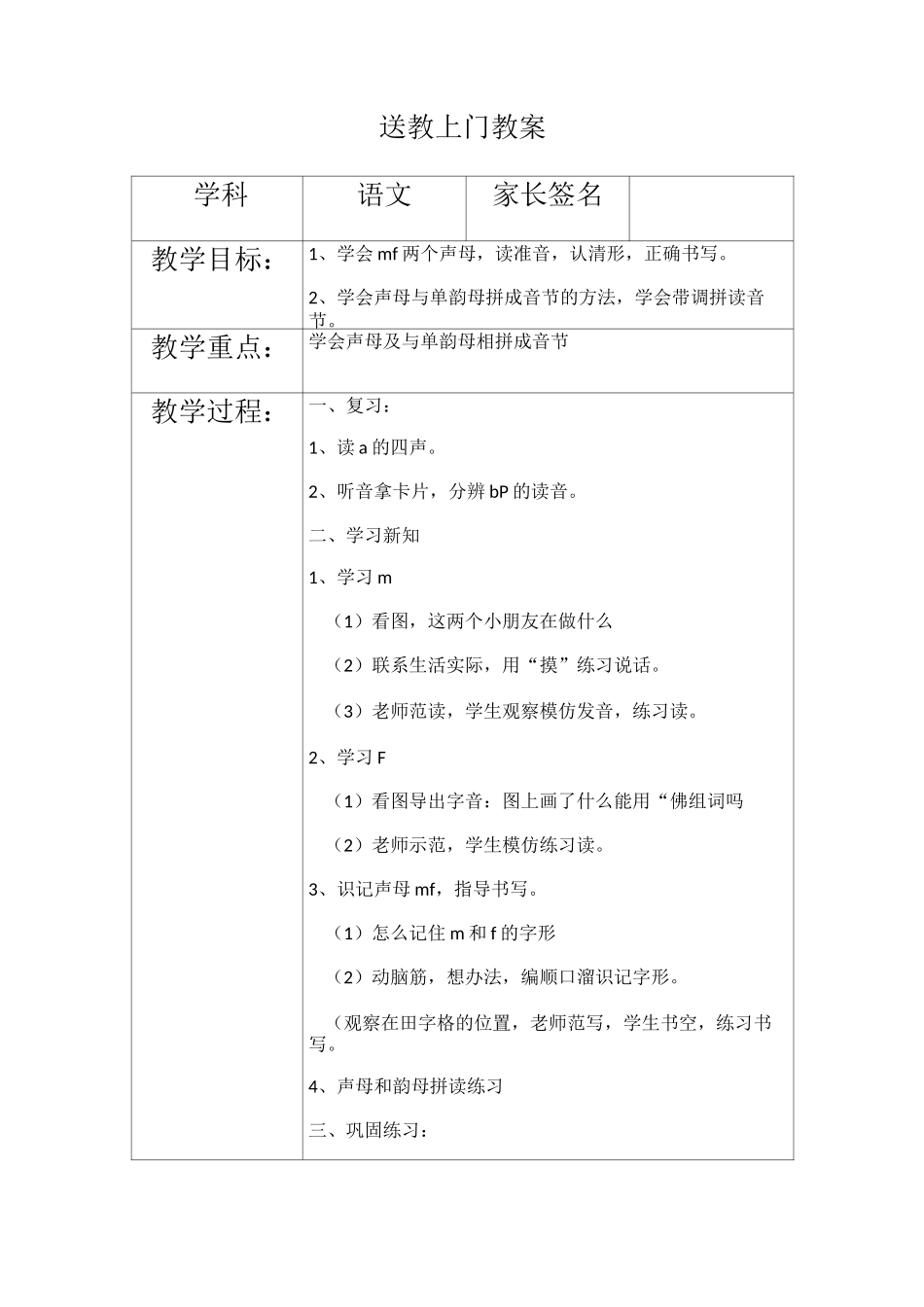 送教上门教案_第1页