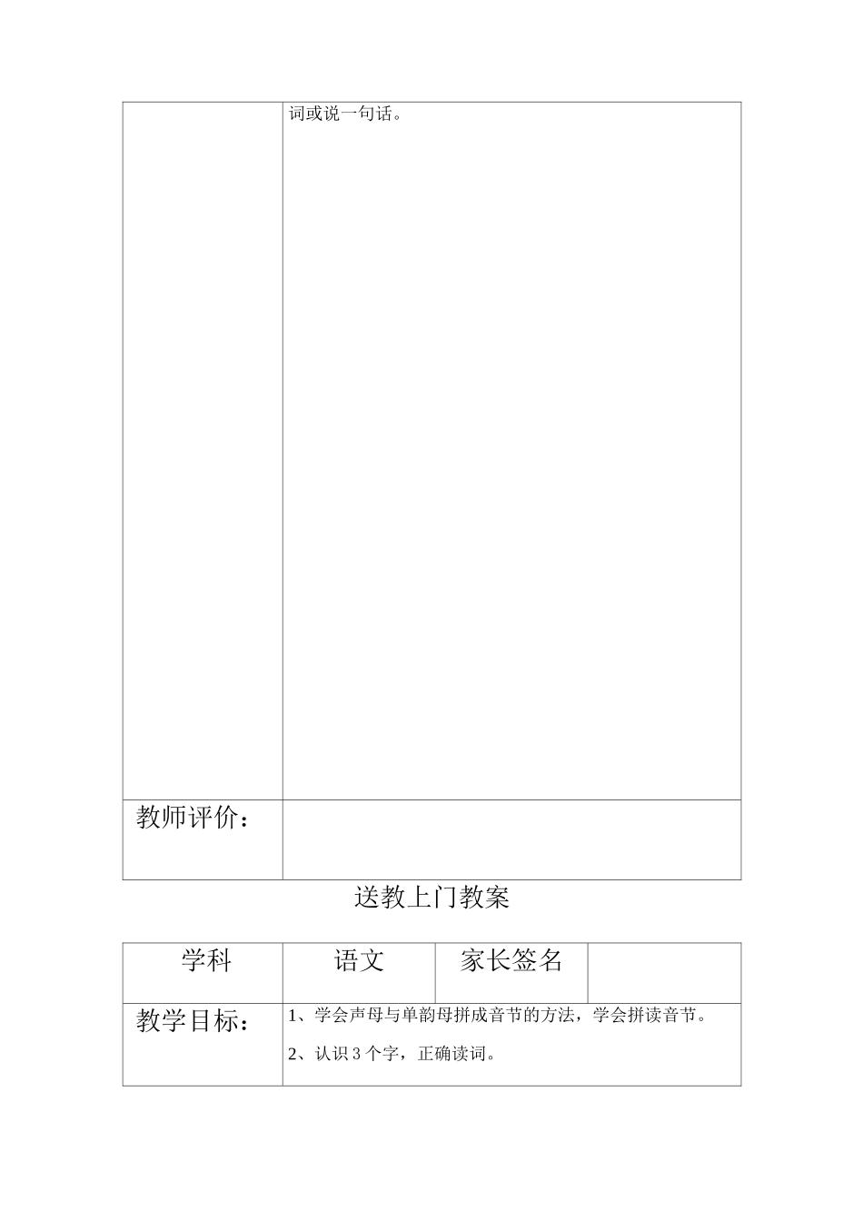 送教上门教案_第2页