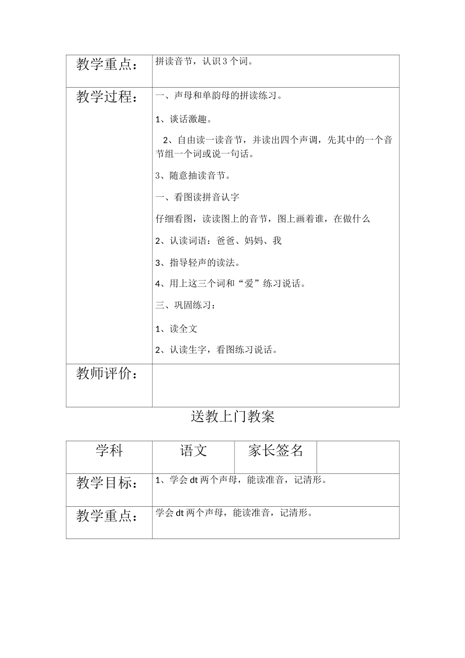 送教上门教案_第3页