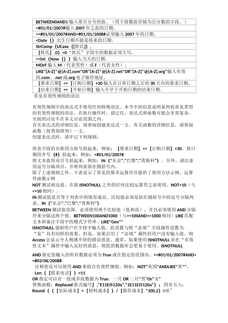 所有Access函数_第3页