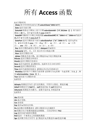 所有Access函数